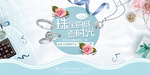 珠宝盛夏时光