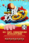 欢度五一