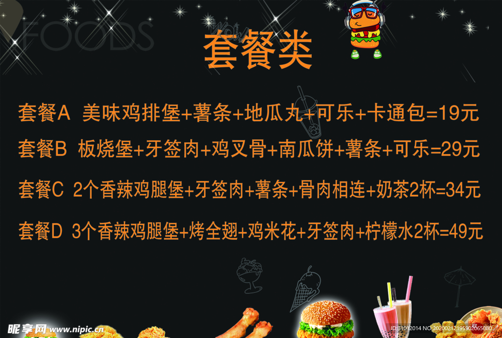 汉堡套餐点菜单