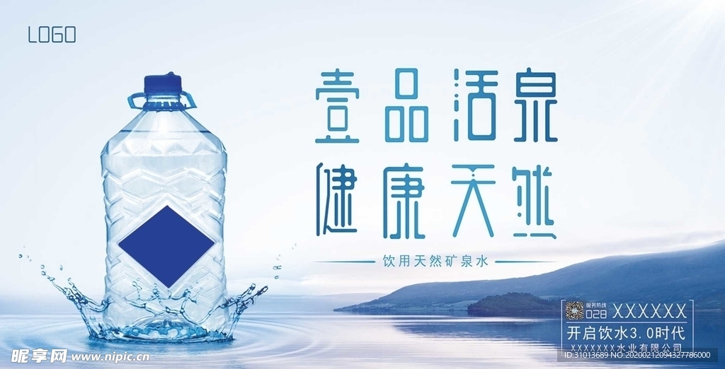 天然  矿泉水   水   健