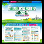 新冠肺炎 预防新冠肺炎