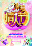 情人节
