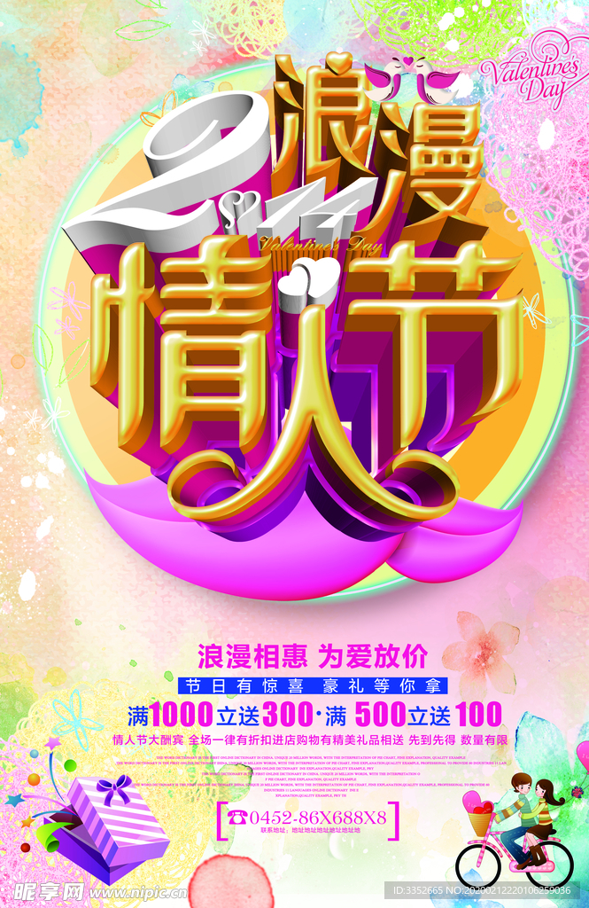 情人节