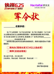 军令状