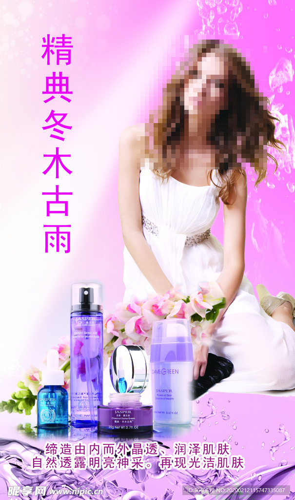 化妆品海报