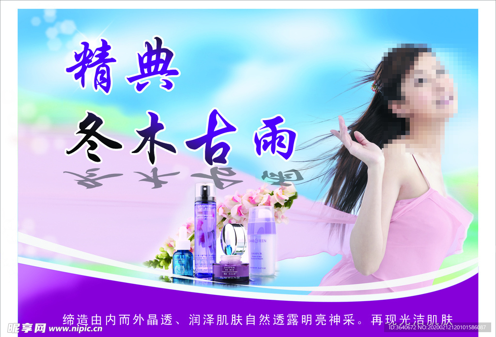 化妆品海报