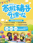 寒假辅导