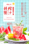鲜榨果汁