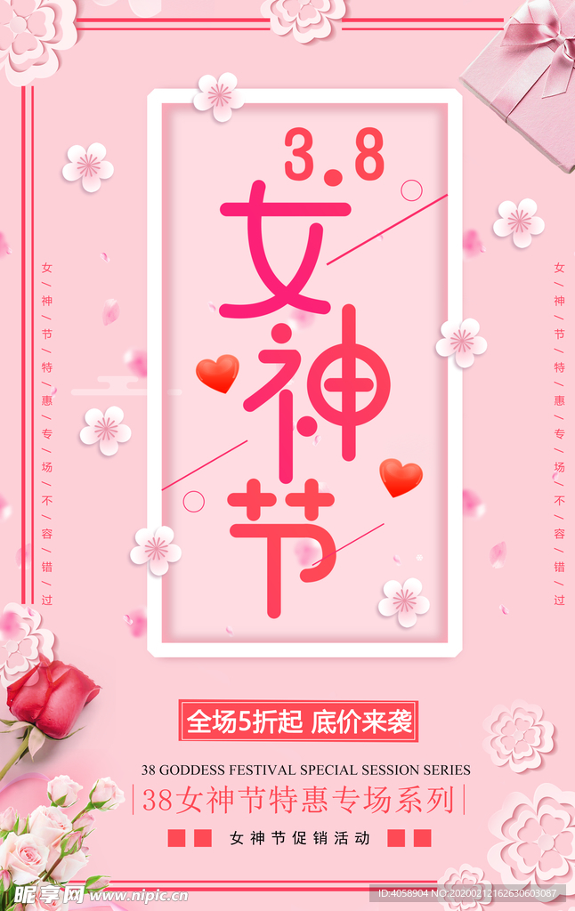 女神节