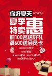 夏季特卖