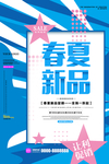 春夏新品