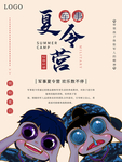 夏令营