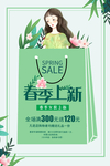 春季上新