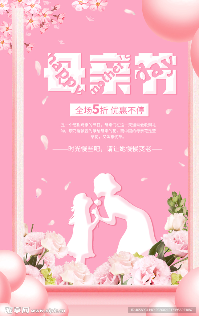 母亲节