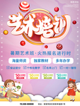 艺术培训