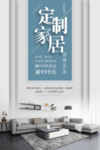 家居定制