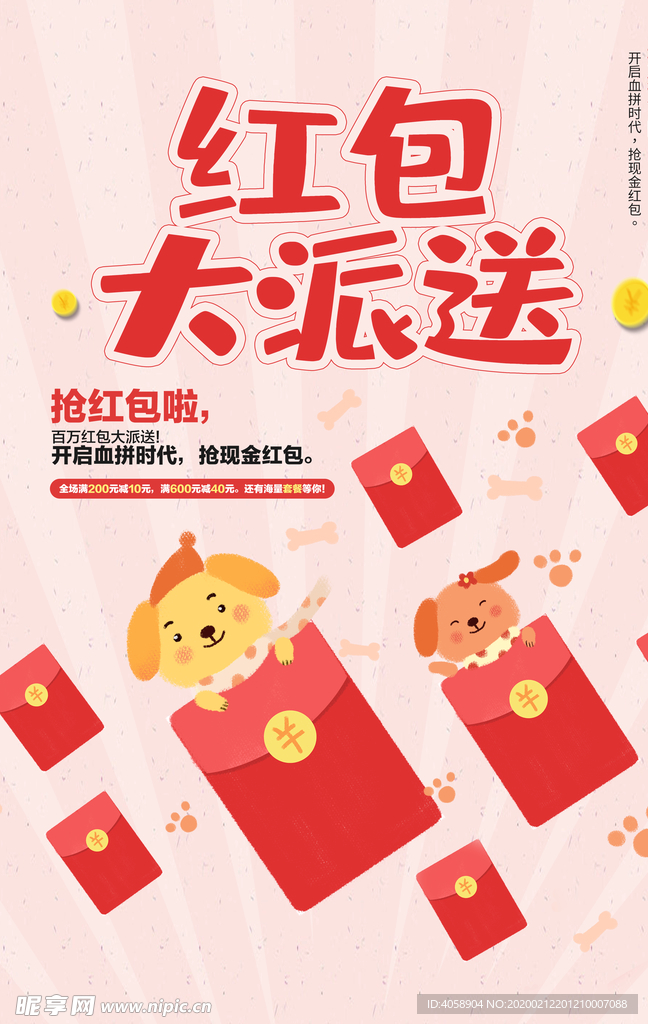 红包大派送