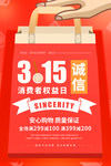 315诚信