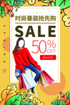 春装抢购