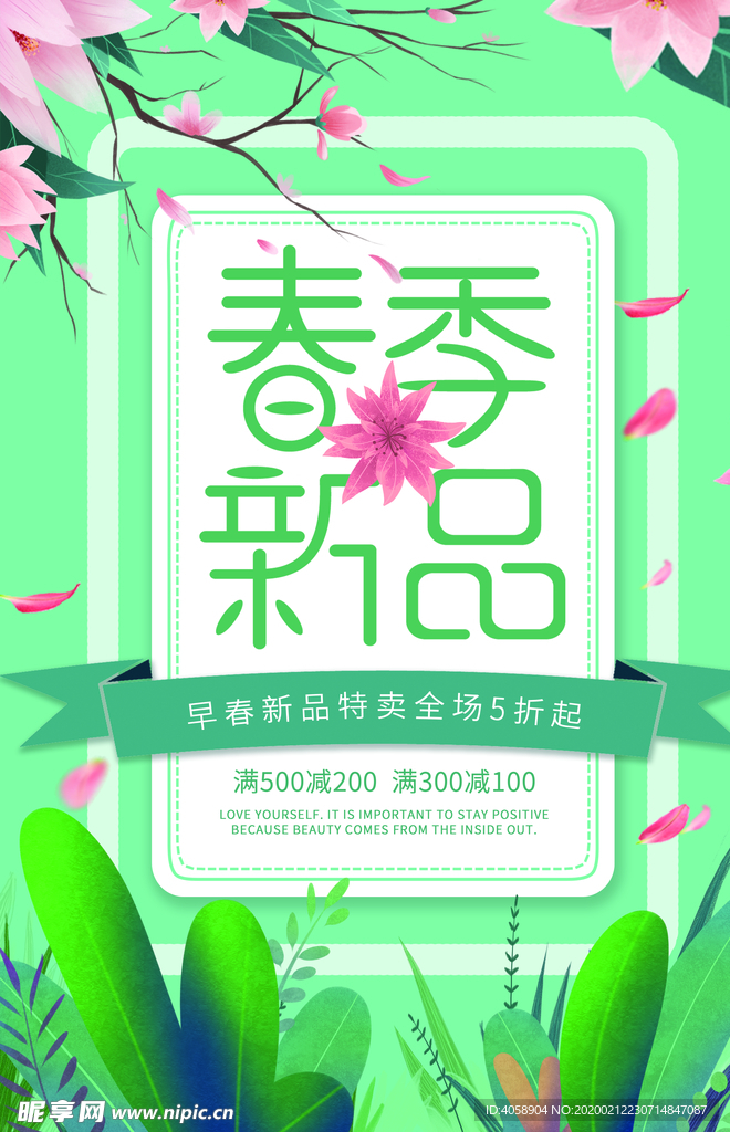 春季新品