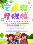 艺术班
