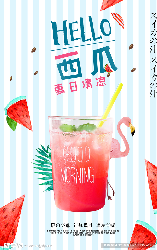 西瓜汁