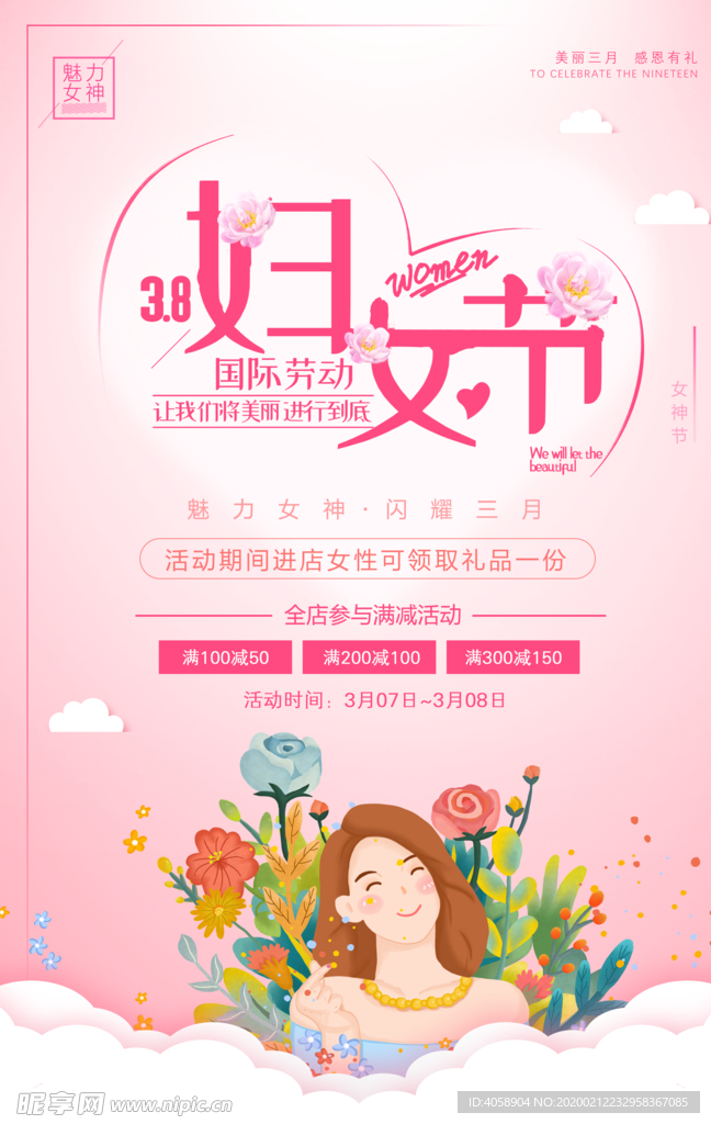 妇女节