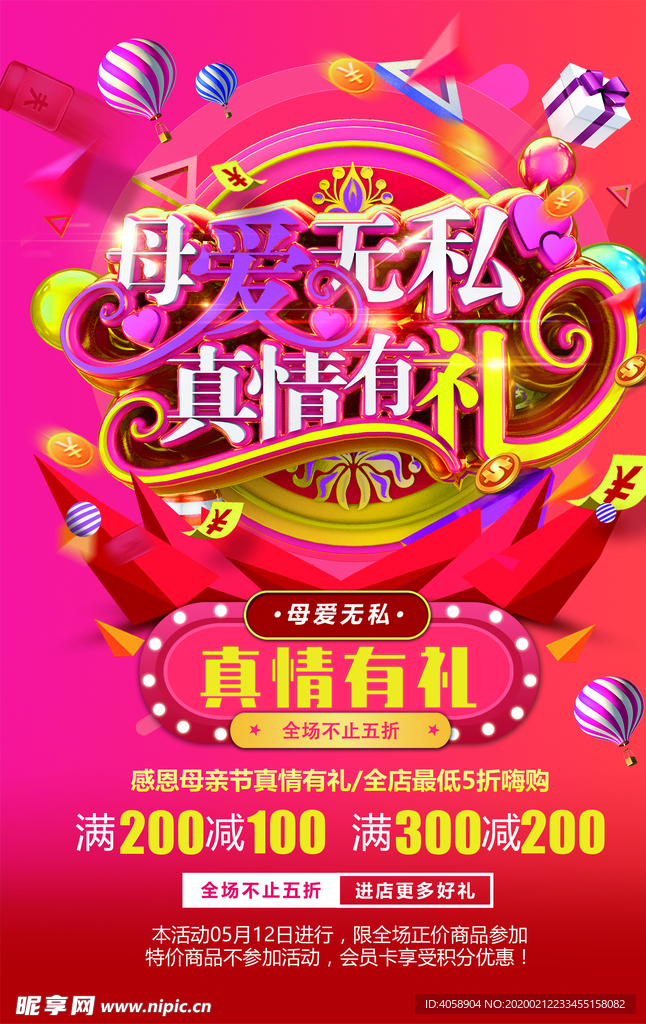 母亲节促销