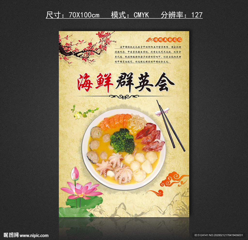 海鲜会