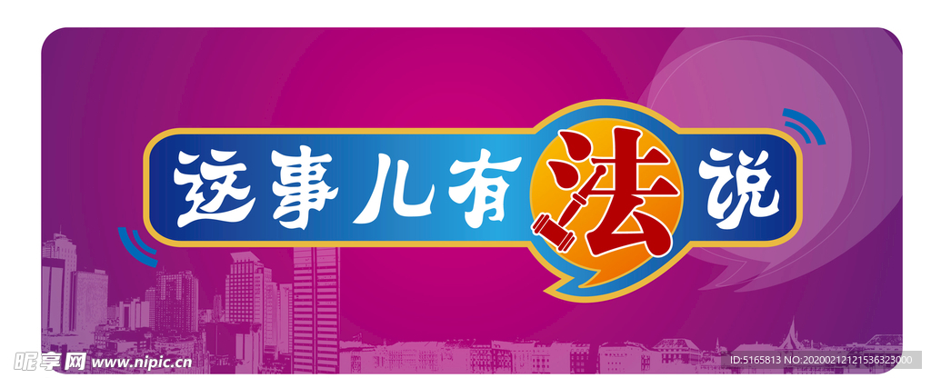 这事儿有法说