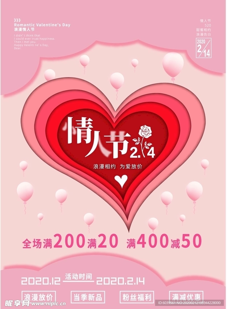 情人节海报
