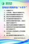 十不干制度