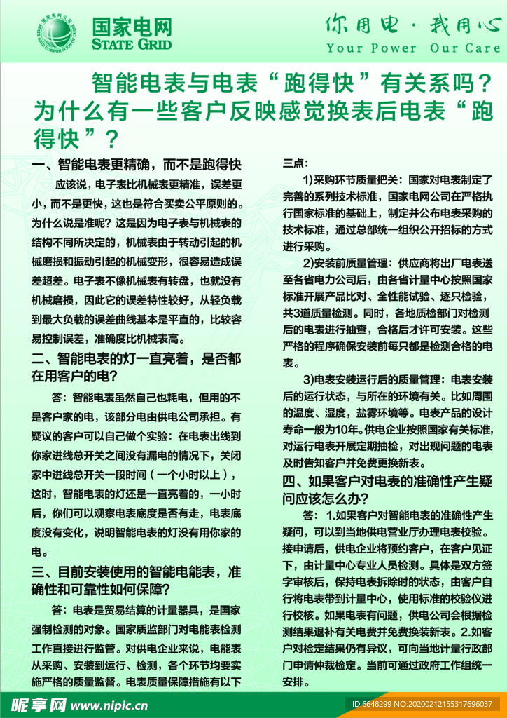 国网智能电表