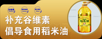 金龙鱼稻米油