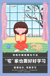 预防冠状肺炎流感病毒海报