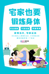 预防冠状肺炎流感病毒海报