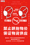 预防冠状肺炎流感病毒海报