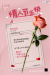 情人节冠状肺炎流感病毒海报