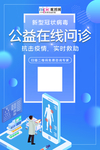 预防冠状肺炎流感病毒海报