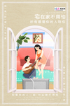 预防冠状肺炎流感病毒海报