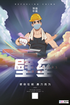 预防冠状肺炎流感病毒海报