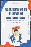 预防冠状肺炎流感病毒海报