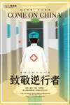 预防冠状肺炎流感病毒海报