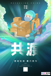 预防冠状肺炎流感病毒海报
