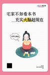 预防冠状肺炎流感病毒海报