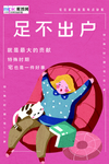 预防冠状肺炎流感病毒海报