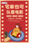 预防冠状肺炎流感病毒海报