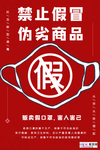 预防冠状肺炎流感病毒海报
