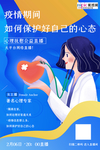 预防冠状肺炎流感病毒海报