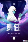 预防冠状肺炎流感病毒海报